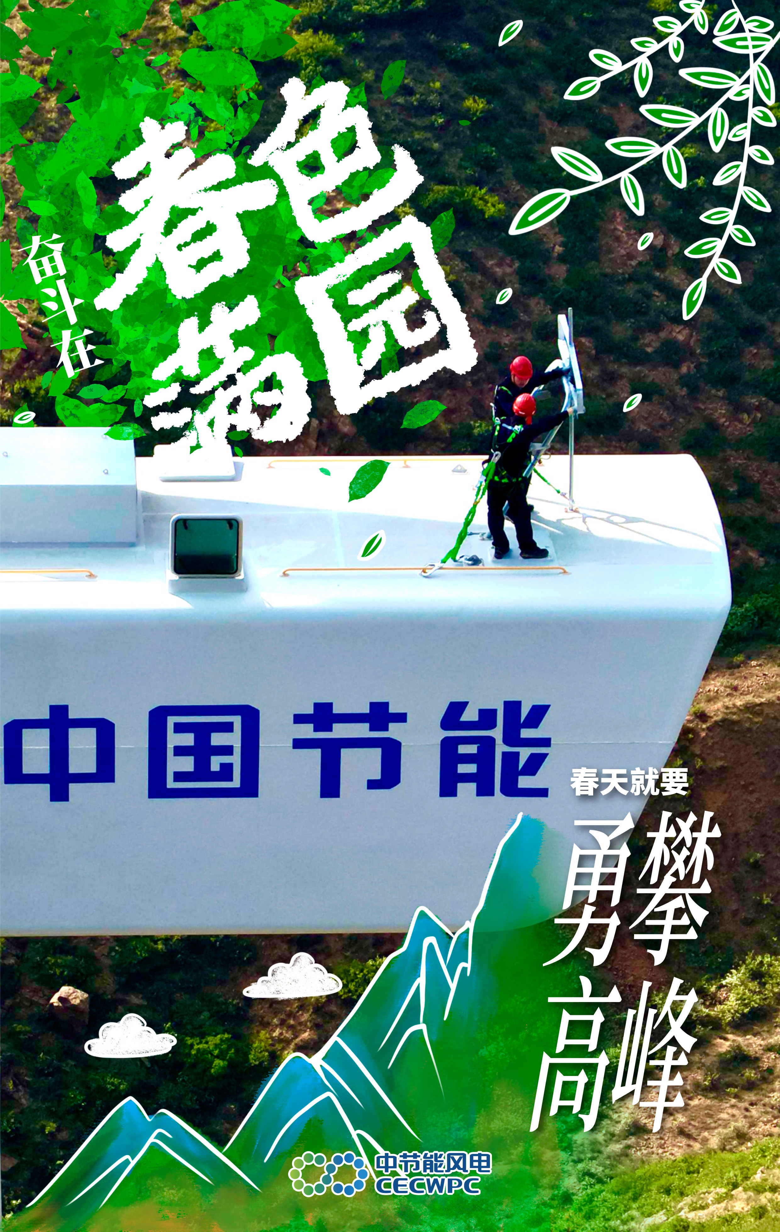 2024奋斗在春天-1.jpg