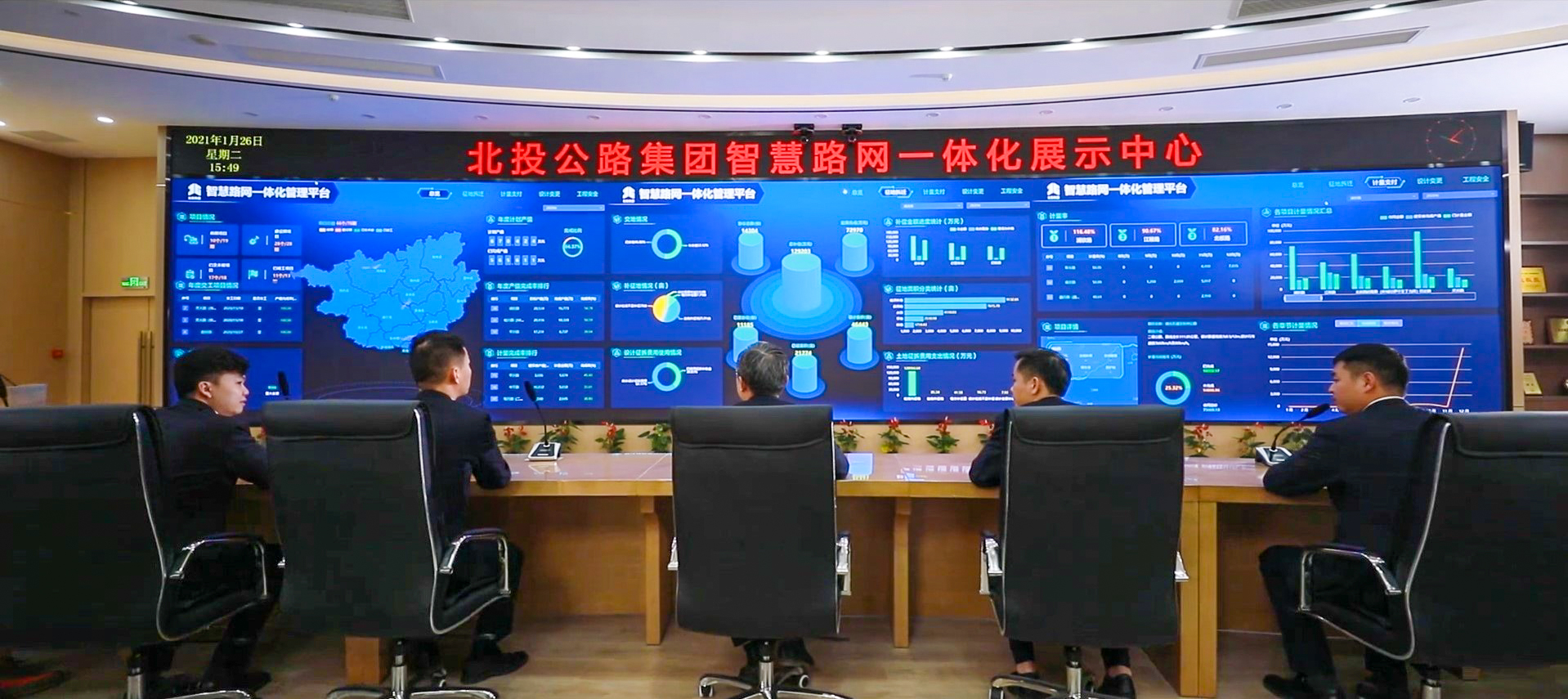 8.智慧路网一体化展示中心.jpg